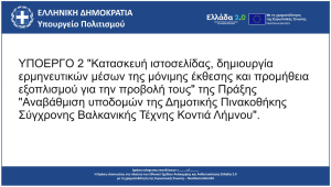 ΥΠΟΕΡΓΟ 2 - Κατασκευή ιστοσελίδας